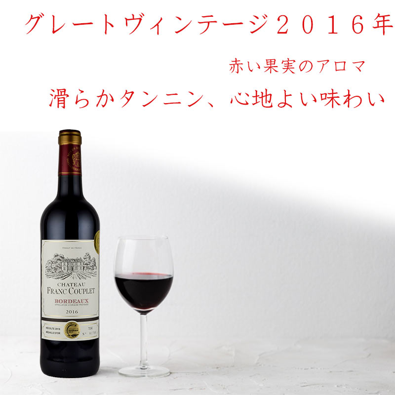 楽天市場】ボルドー 産 2016年 ヴィンテージ ワイン ギフト 赤ワイン1