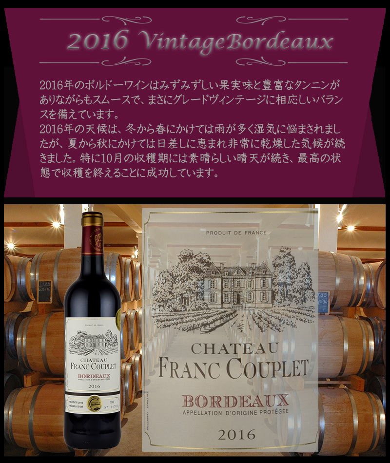 楽天市場】ボルドー 産 2016年 ヴィンテージ ワイン ギフト 赤ワイン1