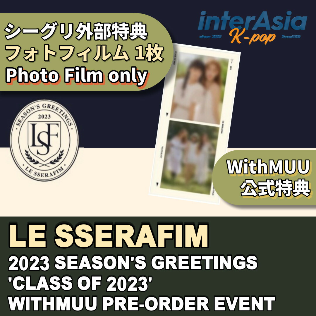 楽天市場】☆シーグリ本品ナシ☆LE SSERAFIM 2023 SEASON'S GREETINGS