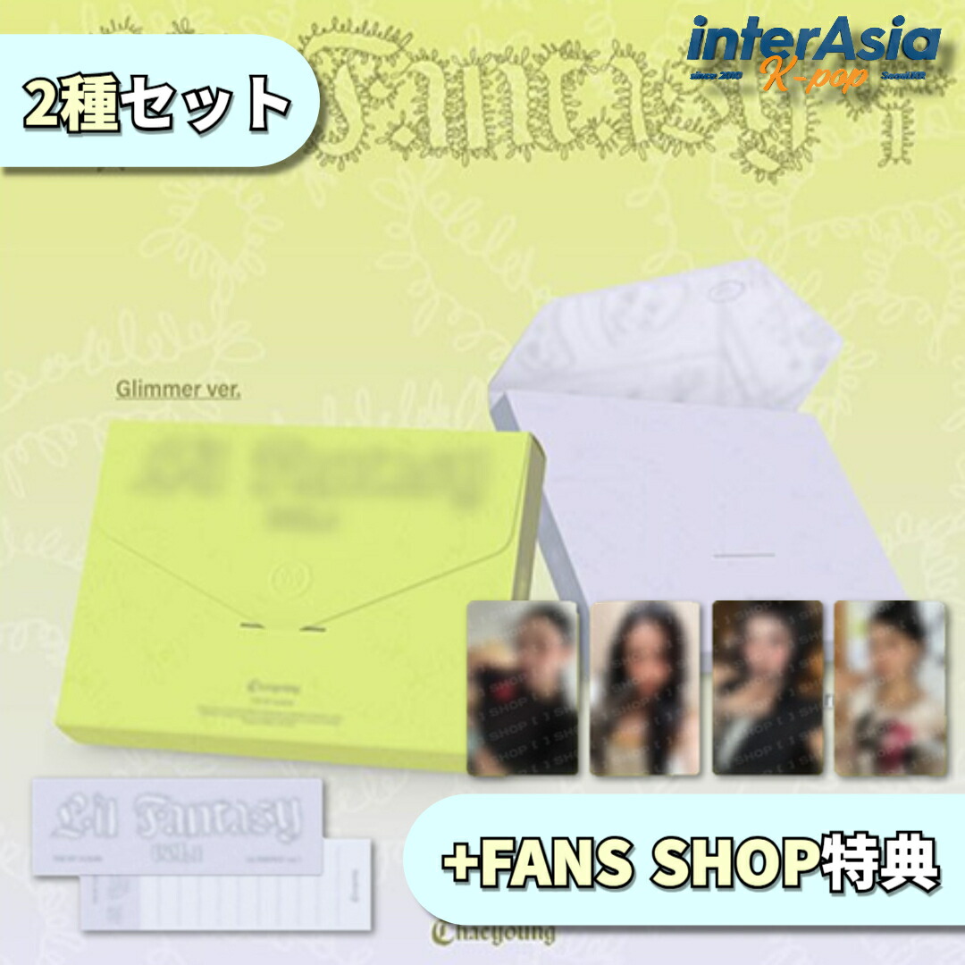 楽天市場】☆FANS SHOP特典☆2種セット☆ CHAEYOUNG (TWICE) - THE 1ST