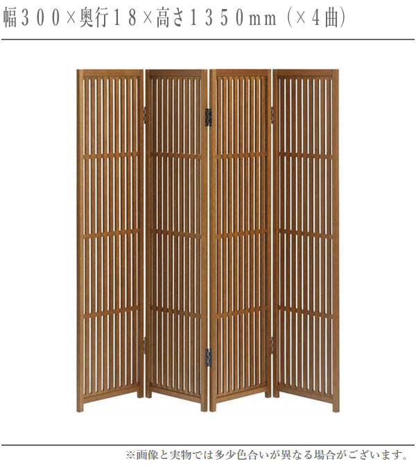 楽天市場】衝立 和風 パーテーション 4連 格子衝立 おしゃれ 屏風 和