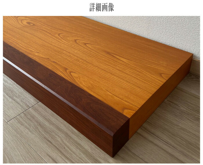 楽天市場】床台 欅 花台 木製 室内 床の間 置き床 床板 飾り台 和風