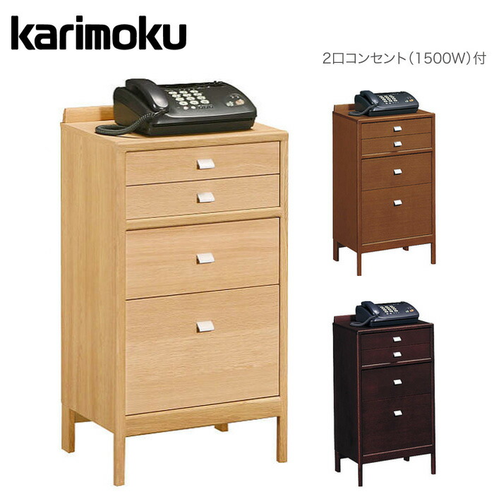 Karimoku カリモク 電話台 引き出し 4段 木製 昭和レトロ Karimoku