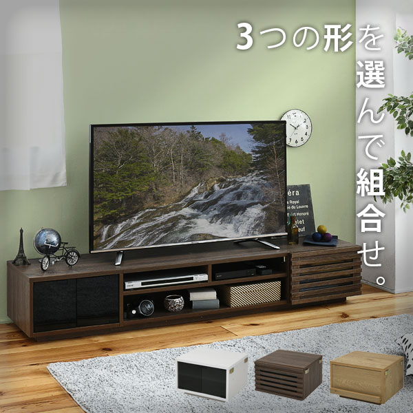 楽天市場】3つの形から選んで組合せ テレビ台 ローボード テレビボード