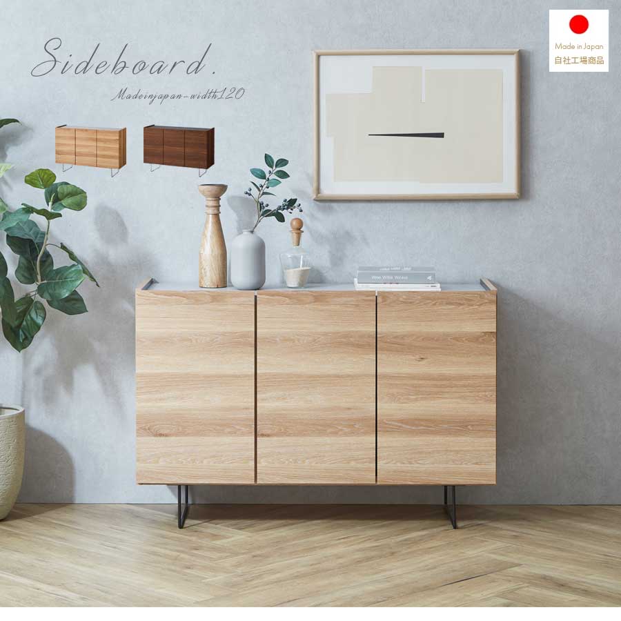 楽天市場】サイドボード 完成品 収納棚 キャビネット チェスト 国産