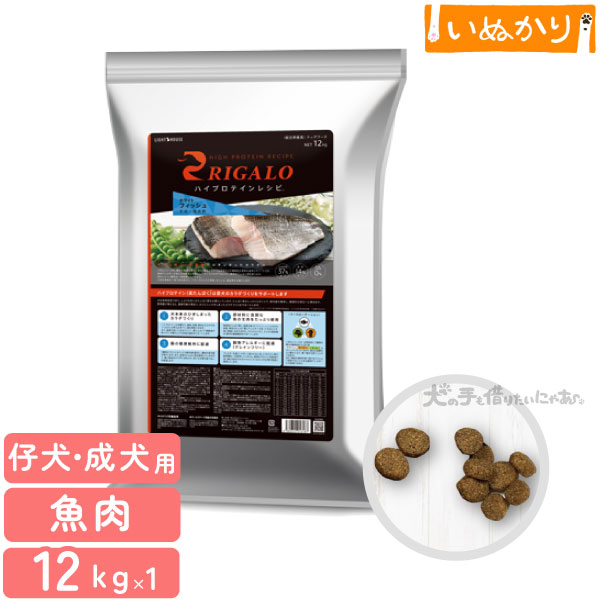 楽天市場】リガロ ハイプロテインレシピ 子犬 成犬用 フィッシュ 12kg