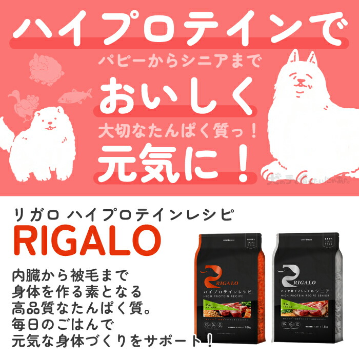 楽天市場】リガロ ハイプロテインレシピ 子犬 成犬用 フィッシュ 12kg