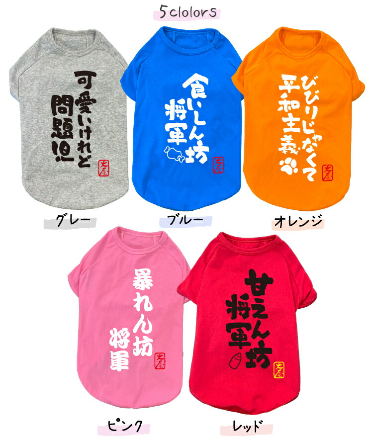 楽天市場】【犬服 おもしろ コメント のびのび ストレッチ Tシャツ