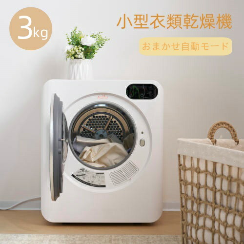 SENTERN 衣類乾燥機 3kg 小型 ミニ