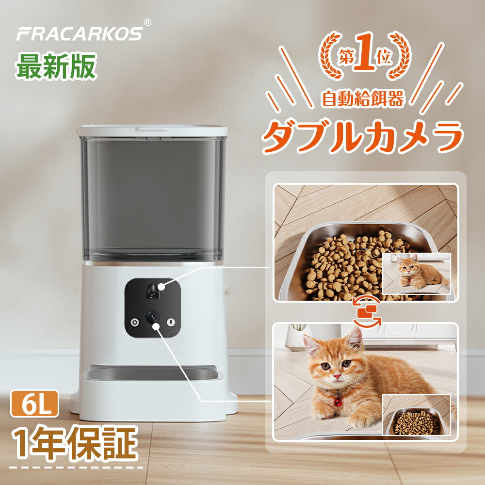 楽天市場】【1100円クーポン&10P】【最新ダブルカメラ】 自動給餌器 猫