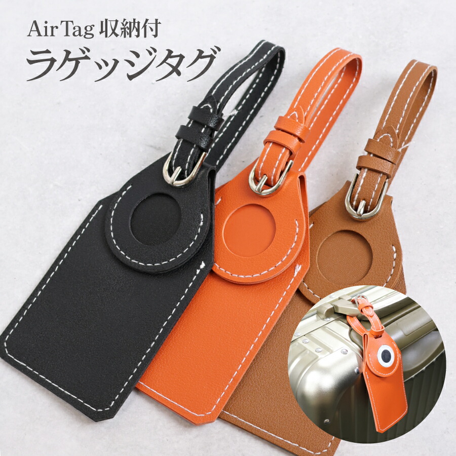 楽天市場】ラゲッジタグ レザー AirTag収納 長方形 スーツケースタグ
