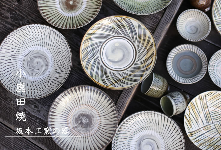 坂本茂木 小鹿田 直径44cm 大皿 小鹿田焼 大皿 飛び鉋 おんた焼 民藝