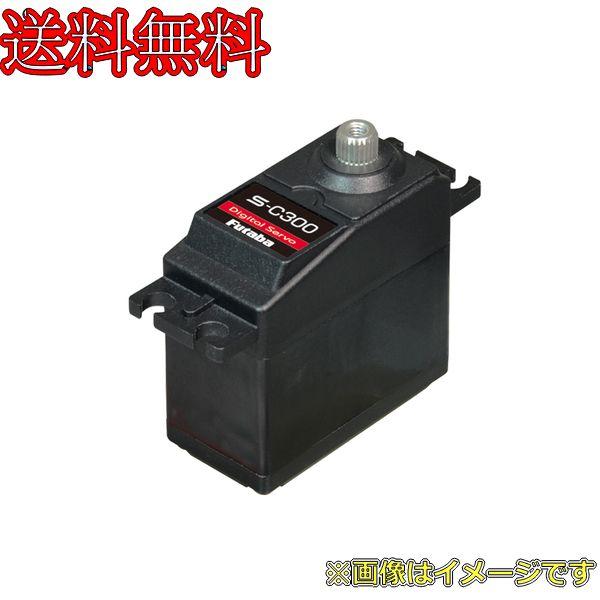 FUTABA S-C400 カー用薄型デジタルサーボ 0.08sec/8.0kg 金属ギヤ