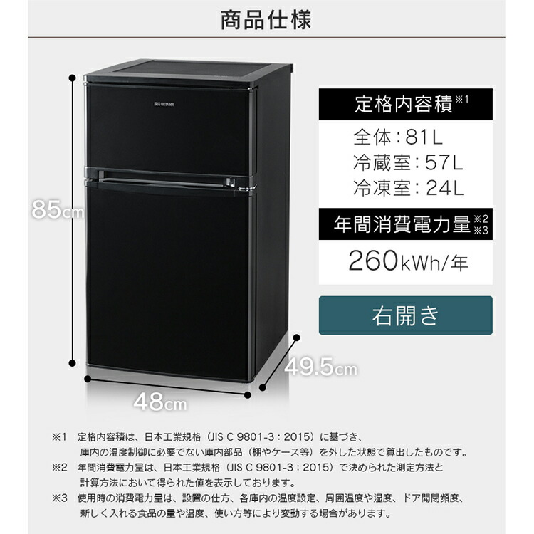 楽天市場】【訳あり】ノンフロン冷凍冷蔵庫 2ドア 81L ブラック NRSD