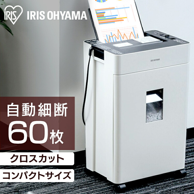 楽天市場】シュレッダー 業務用 家庭用 クロスカット A4 60枚 自動細断