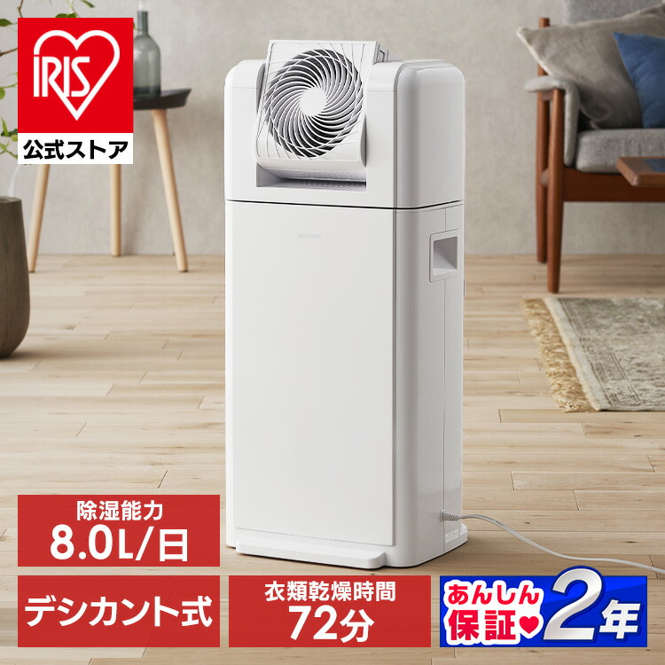 楽天市場】【公式】【選べる物干しセット】 除湿機 アイリスオーヤマ