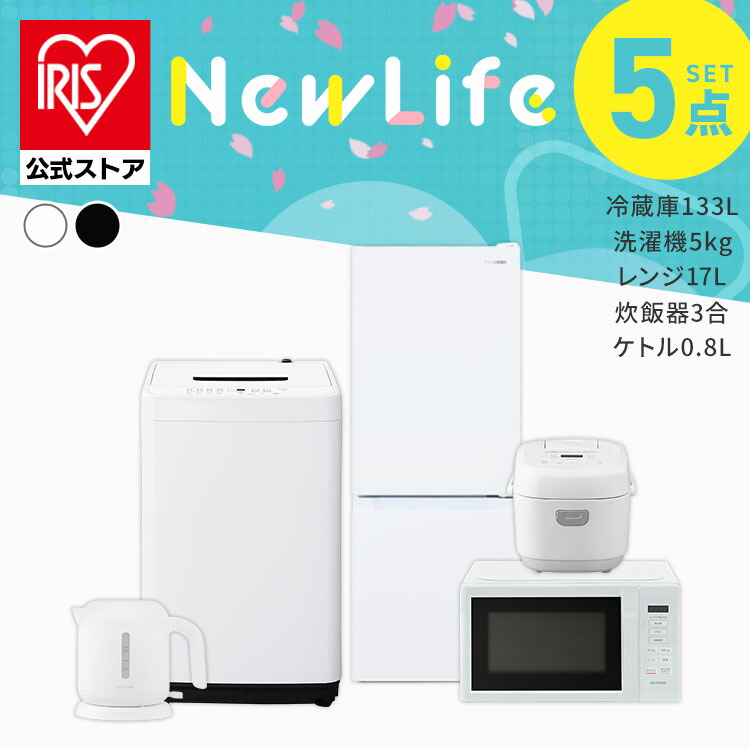 575 ホワイト 冷蔵庫 洗濯機 フラットレンジ セット 小型 一人暮らし