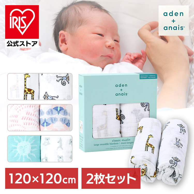 楽天市場】おくるみ ベビー 赤ちゃん aden＋anais(TM) large swaddles