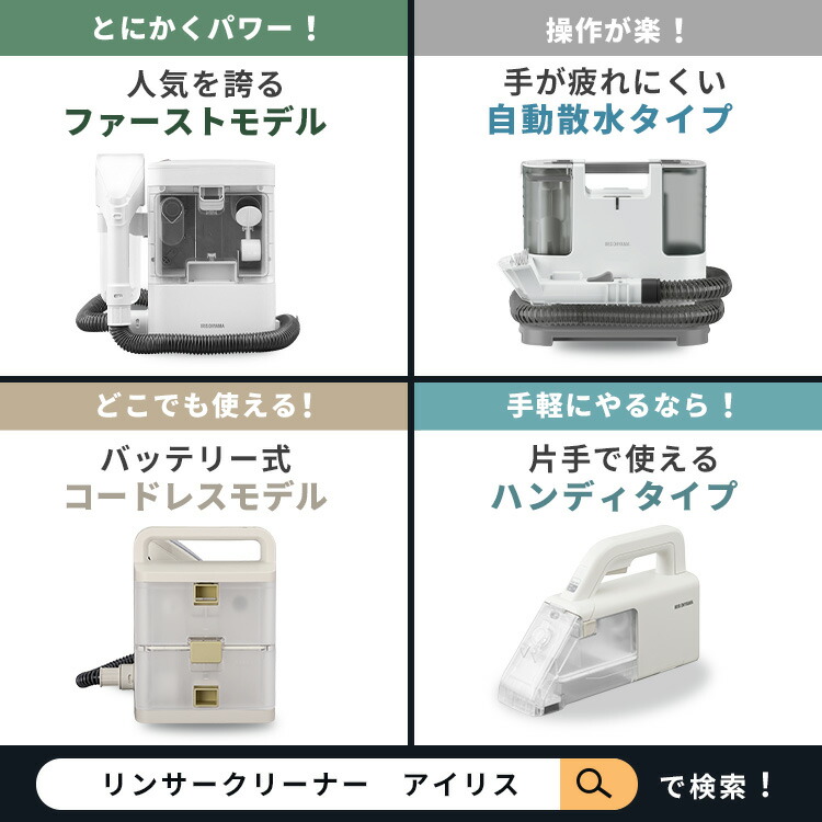 IRIS OHYAMA リンサークリーナー RNS-P10-W 【公式通販】