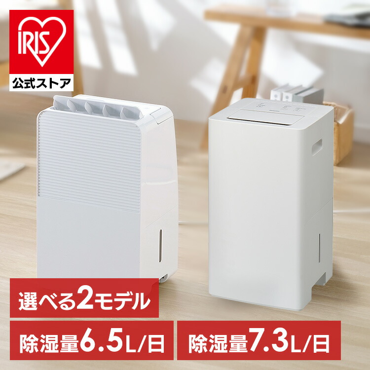 除湿機 コンプレッサー式 アイリスオーヤマ DCE-6515