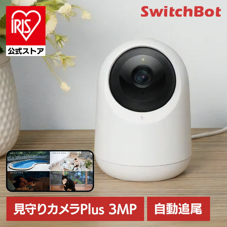 楽天市場】【公式】[SwitchBot] 見守りカメラ 防犯カメラ ペット