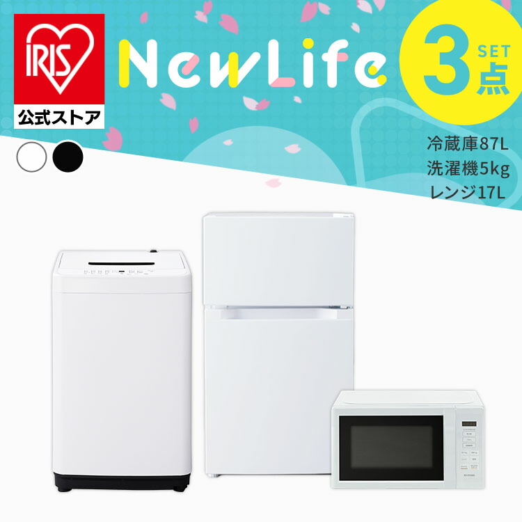 ⭐️新生活家電3点セット⭐️冷蔵庫 洗濯機 電子レンジ お買い得 大特価