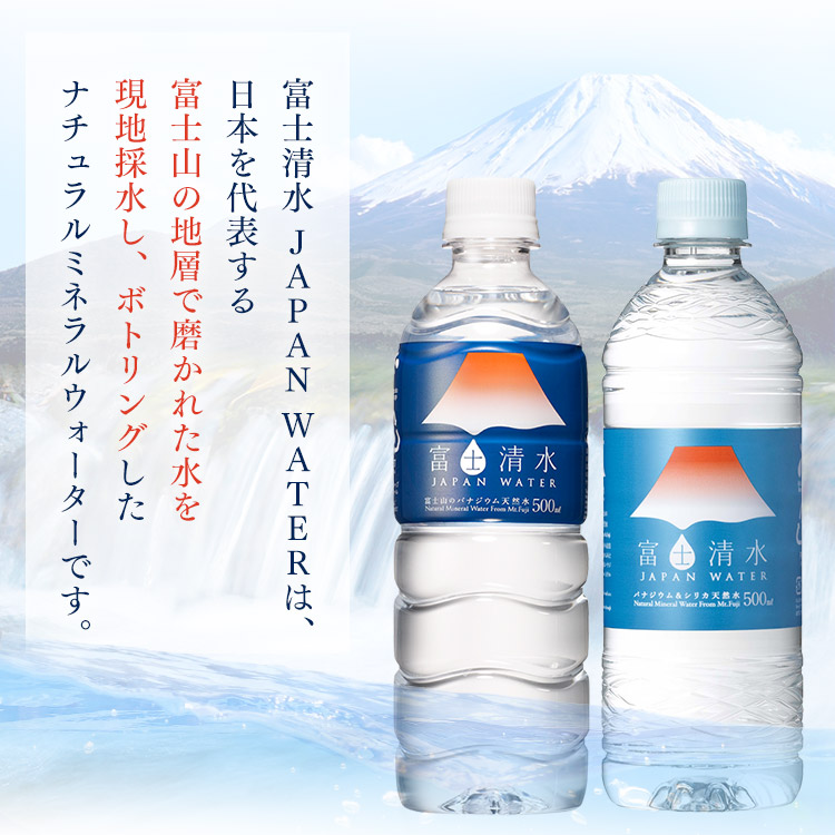 楽天市場】【24本入】水 天然水 富士清水JAPANWATER 500ml 送料無料