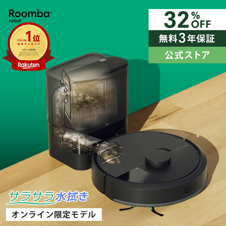ルンバ105 Roomba 105 Combo ロボット | アイロボット公式オンラインストア