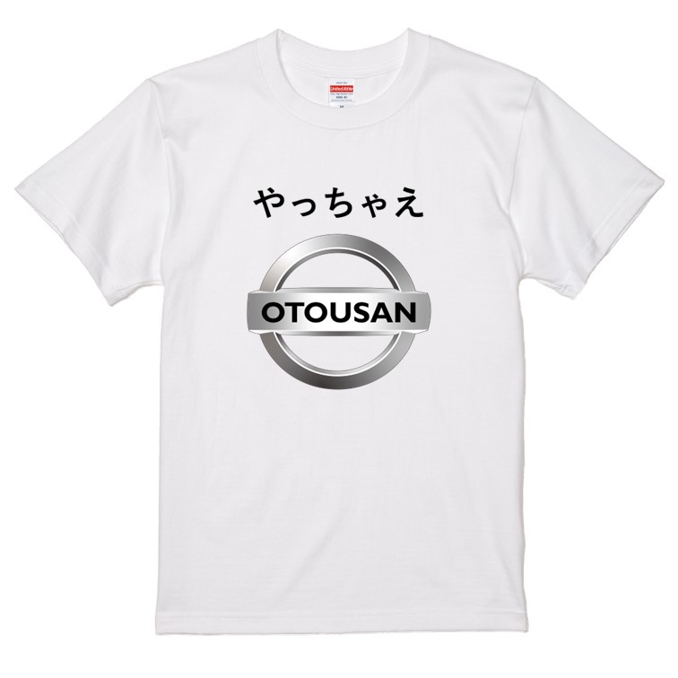 楽天市場】【長袖・ドライ有】 父の日Tシャツ 【 やっちゃえOTOUSAN