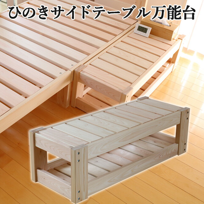 楽天市場】ひのきサイドテーブル万能台 サイドテーブル 万能台 すのこ