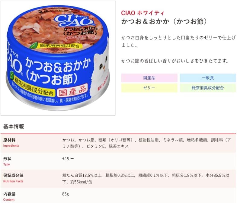 楽天市場】いなば CIAO(チャオ) 猫 缶詰 まぐろ かつお 85g 8種各5缶