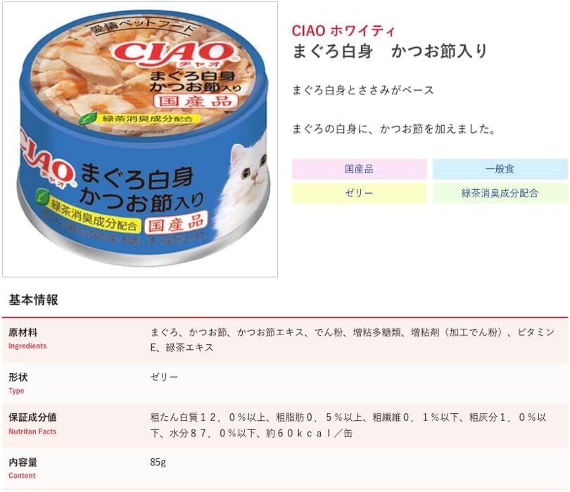楽天市場】いなば CIAO(チャオ) 猫 缶詰 まぐろ かつお 85g 8種各5缶