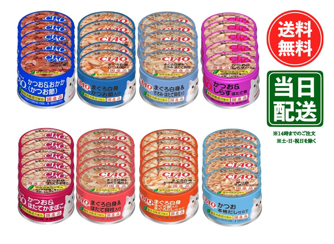 楽天市場】いなば CIAO(チャオ) 猫 缶詰 まぐろ かつお 85g 8種各5缶