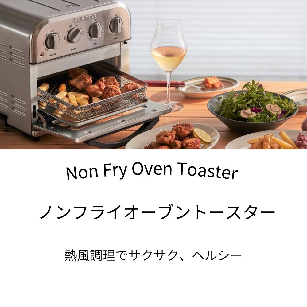 楽天市場】【2025 年間ベストショップ受賞】クイジナート ノンフライ