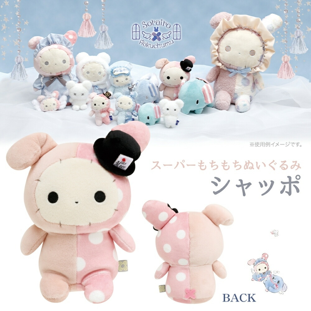 楽天市場】【2025 年間ベストショップ受賞】サンエックス