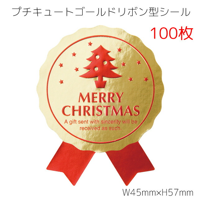 楽天市場】100枚 クリスマス シール プチキュートゴールド リボン型