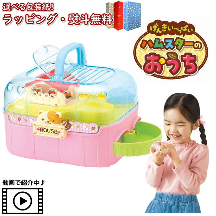 楽天市場】〔☆〕 Vit Heart げんきい～っぱい ハムスターのおうち