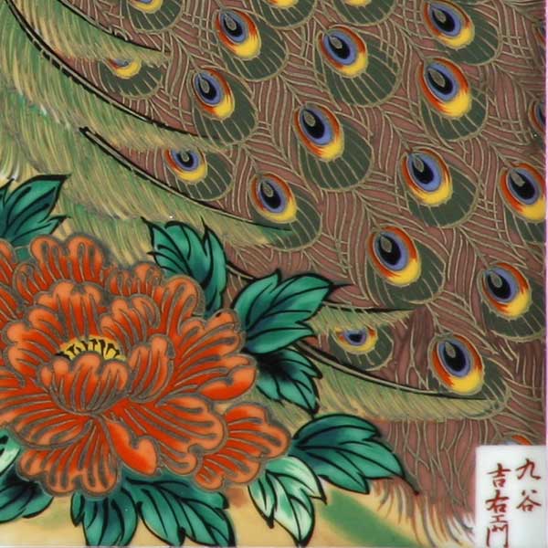 美品】九谷焼 額飾り 陶板 陶板画 孔雀と花の絵 木製フレーム 美品