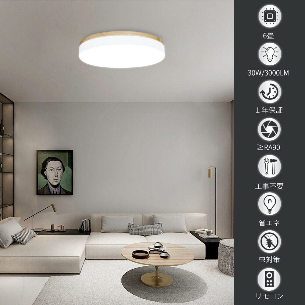 楽天市場】シーリングライト LED 6~8畳 スリムタイプ 天然木 リモコン