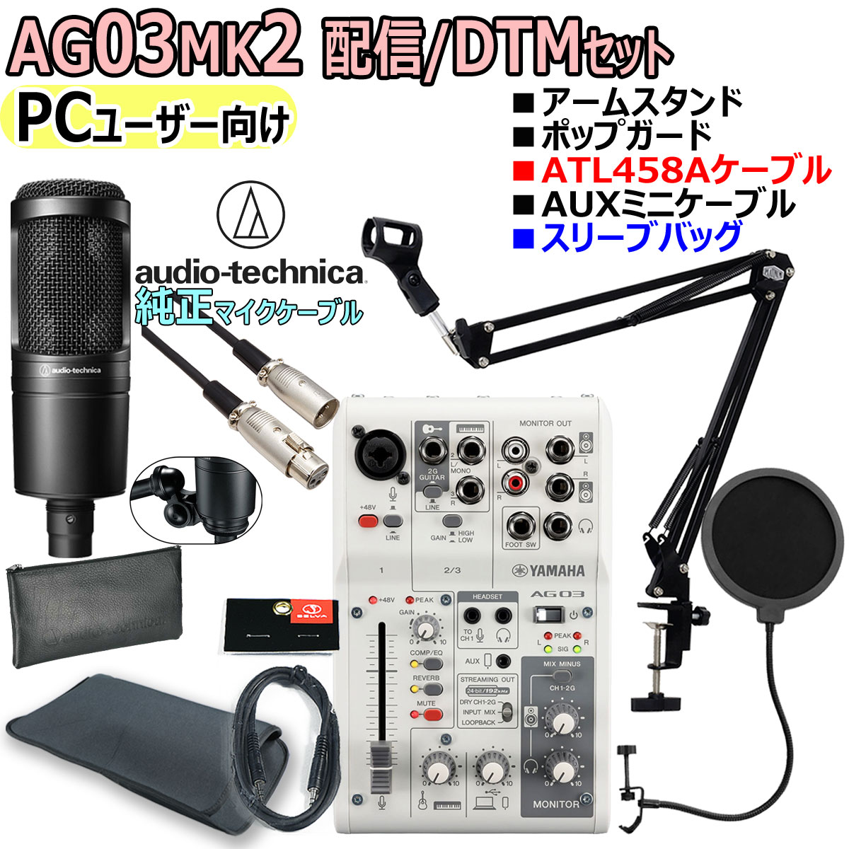 セット】ヤマハ AG03 MK2＆オーディオテクニカAT2020 XLR