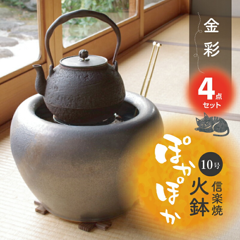 楽天市場】火鉢 五徳セットの通販