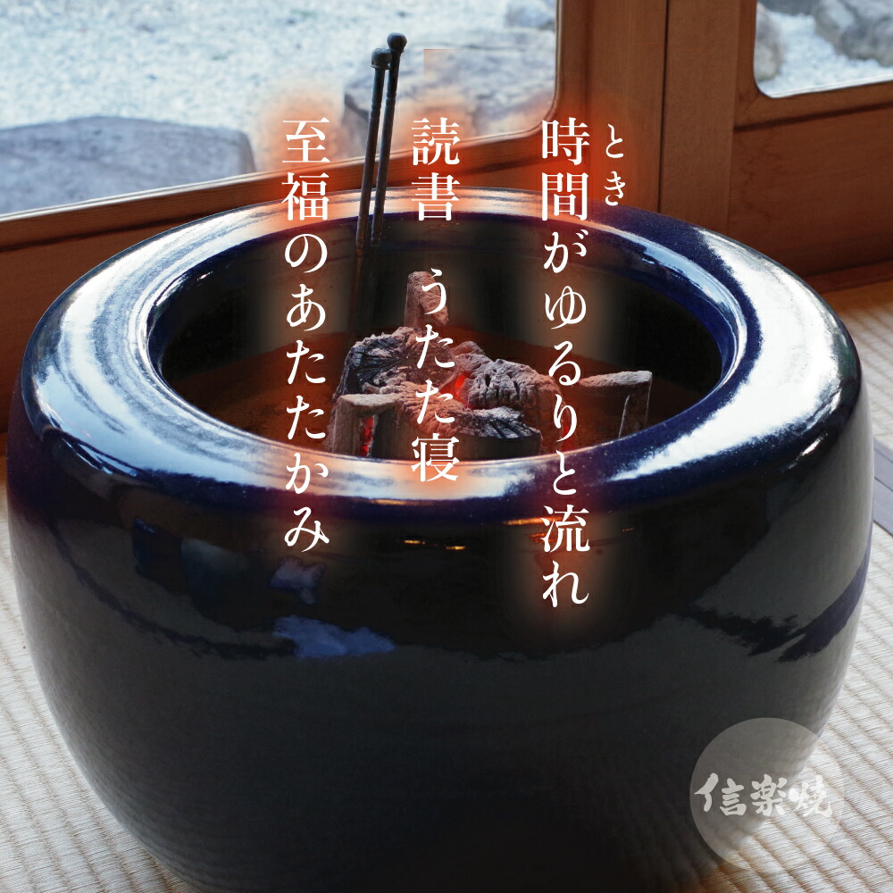 楽天市場】信楽焼 火鉢 5点セット 生子15号（45cm）約14kg ＋灰炭