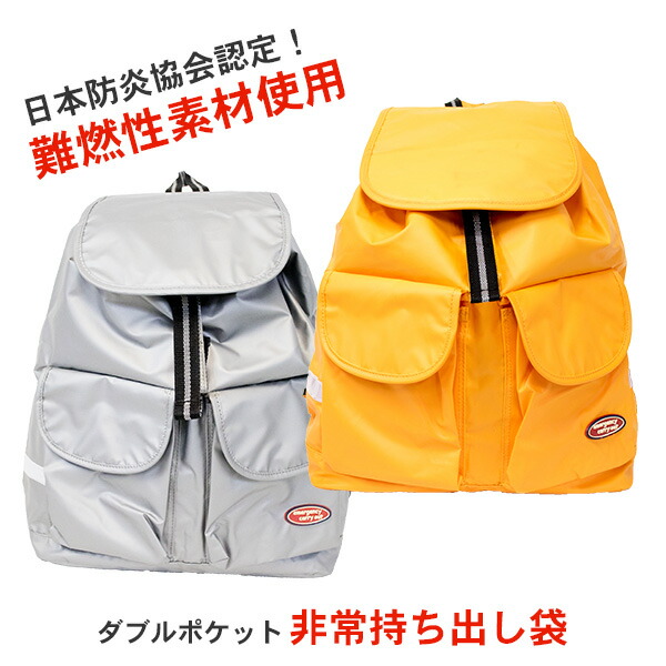 楽天市場】防災リュック 非常持ち出し袋 オレンジ シルバー 単品 大