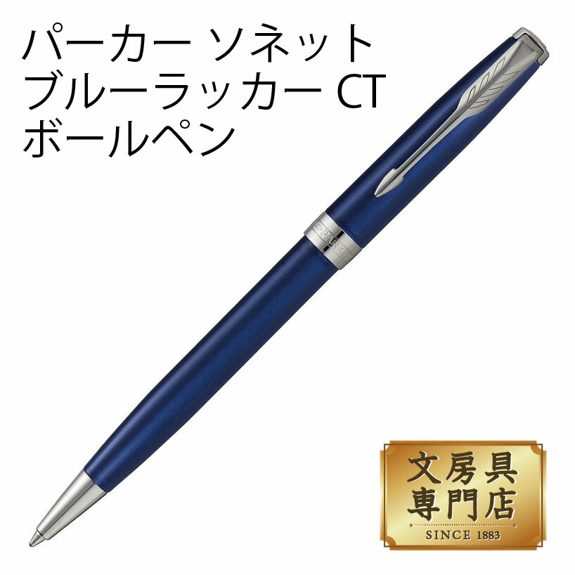 楽天市場】パーカー ソネット ブルーラッカーの通販