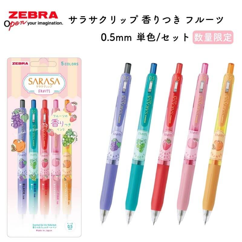 楽天市場】ゼブラ サラサクリップ 香りつき フルーツ 0.5mm 単色