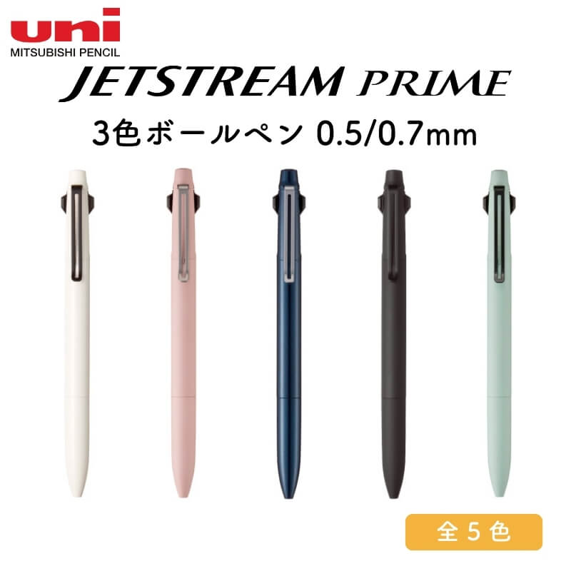 楽天市場】三菱鉛筆 ジェットストリーム プライム 3色 0.5/0.7mm