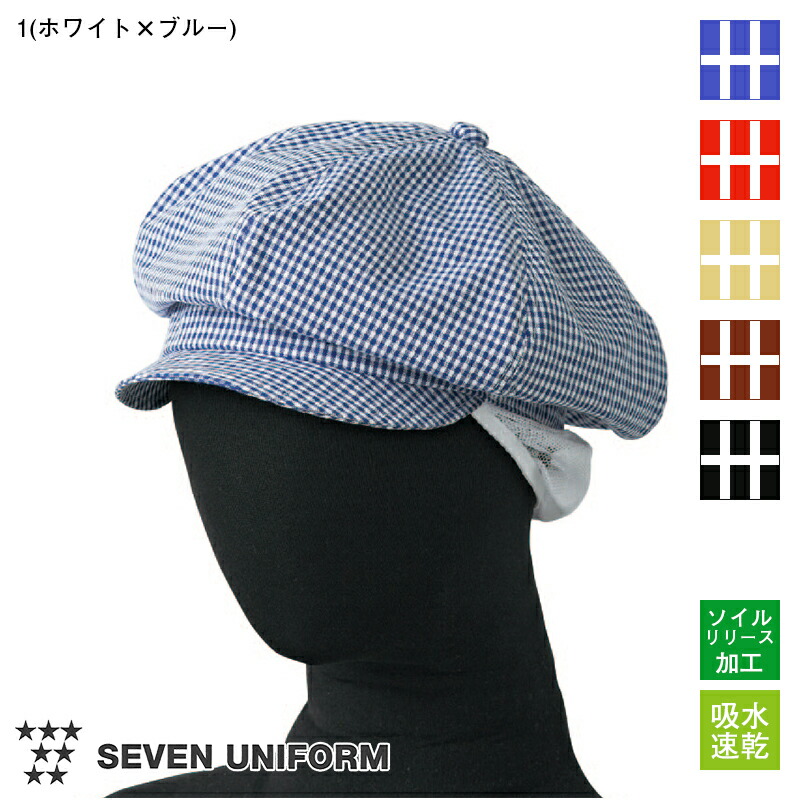楽天市場】飲食店ユニフォーム タレ付キャスケット(後ゴム入) ギンガム