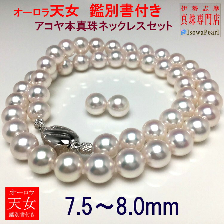 楽天市場】オーロラ天女 花珠真珠 ネックレス アコヤ真珠 ピアス