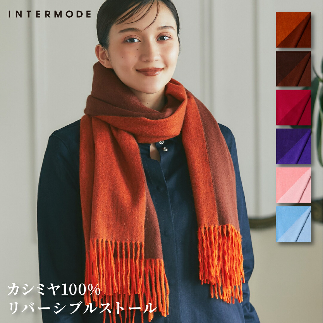 楽天市場】カシミヤ 100% リバーシブルストール 55cm×180cm