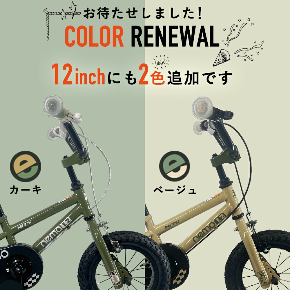 楽天市場】【送料無料】12インチ HITS Nemo ヒッツ ネモ 子供用自転車